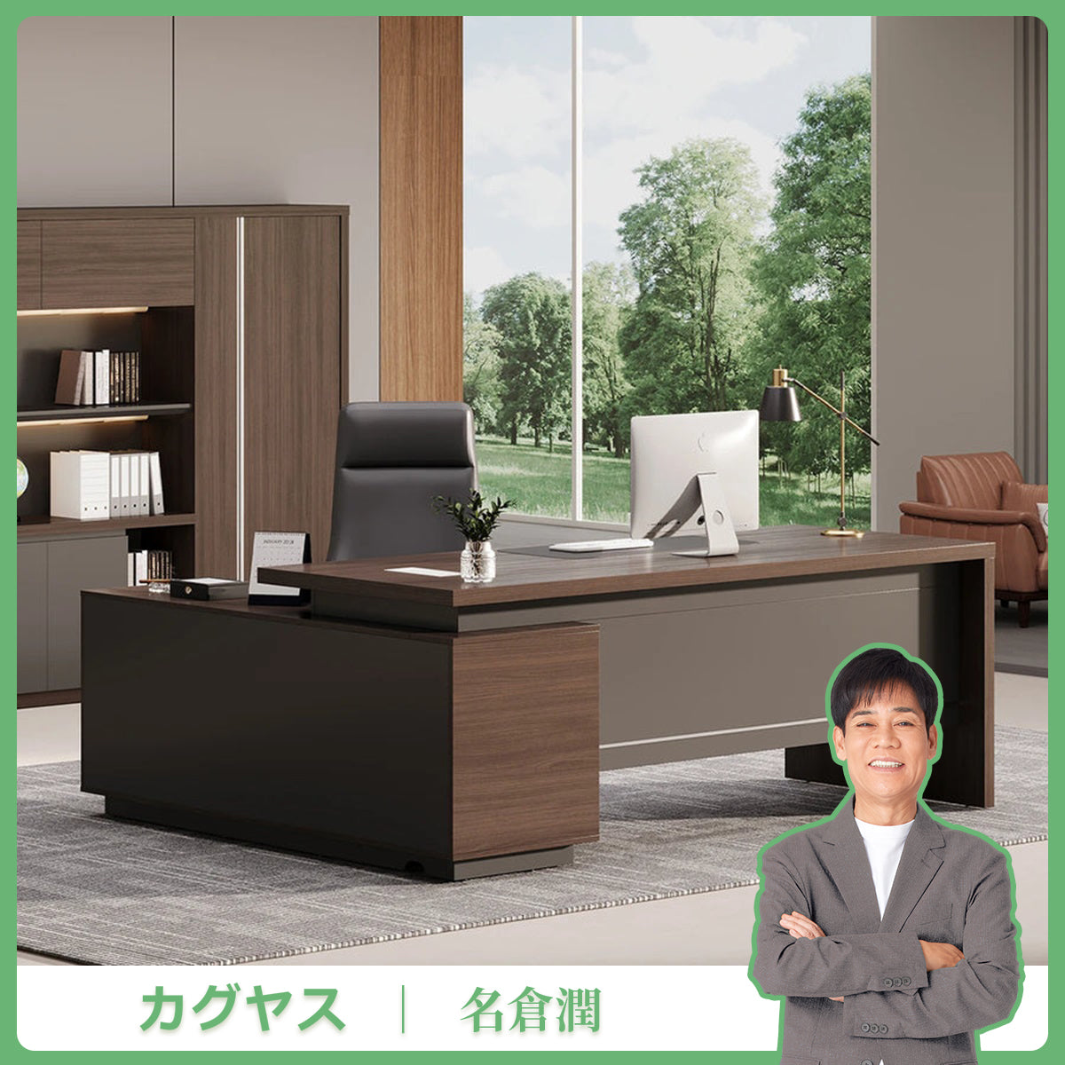 エグゼクティブデスク 社長デスク オフィスデスク L 型事務机 サイド