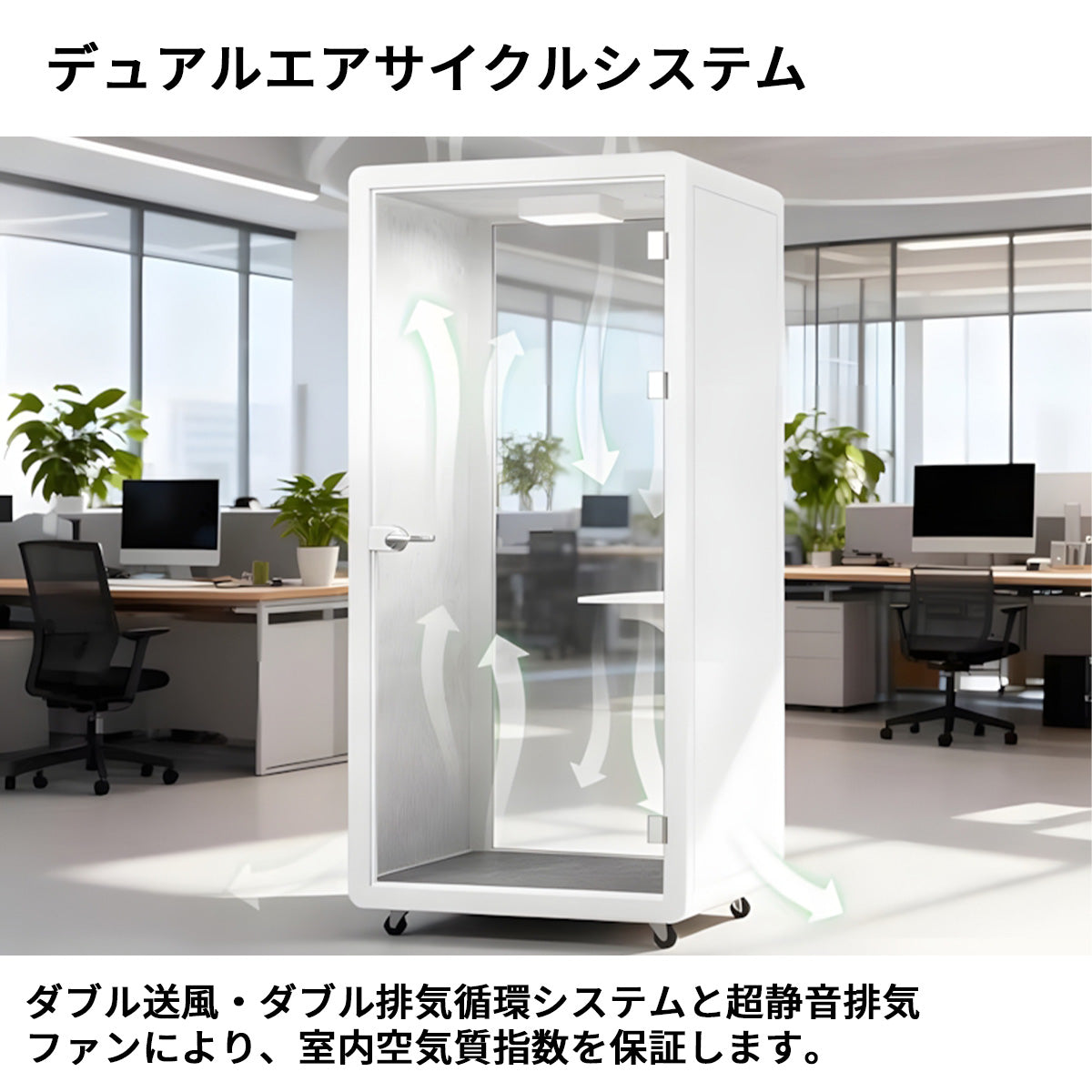 防音室　隔音室　マルチユース　静音換気システム　多層式遮音材料　デュアルエアサイクルシステム　照明システム　キャスター　カスタマイズ可能　JYC-S010