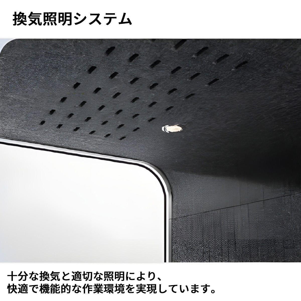 防音室　隔音室　移動式　静音換気　マルチユース　人間工学　遮音カプセル　照明システム　ポリエステル製吸音パネル　JYC-S008