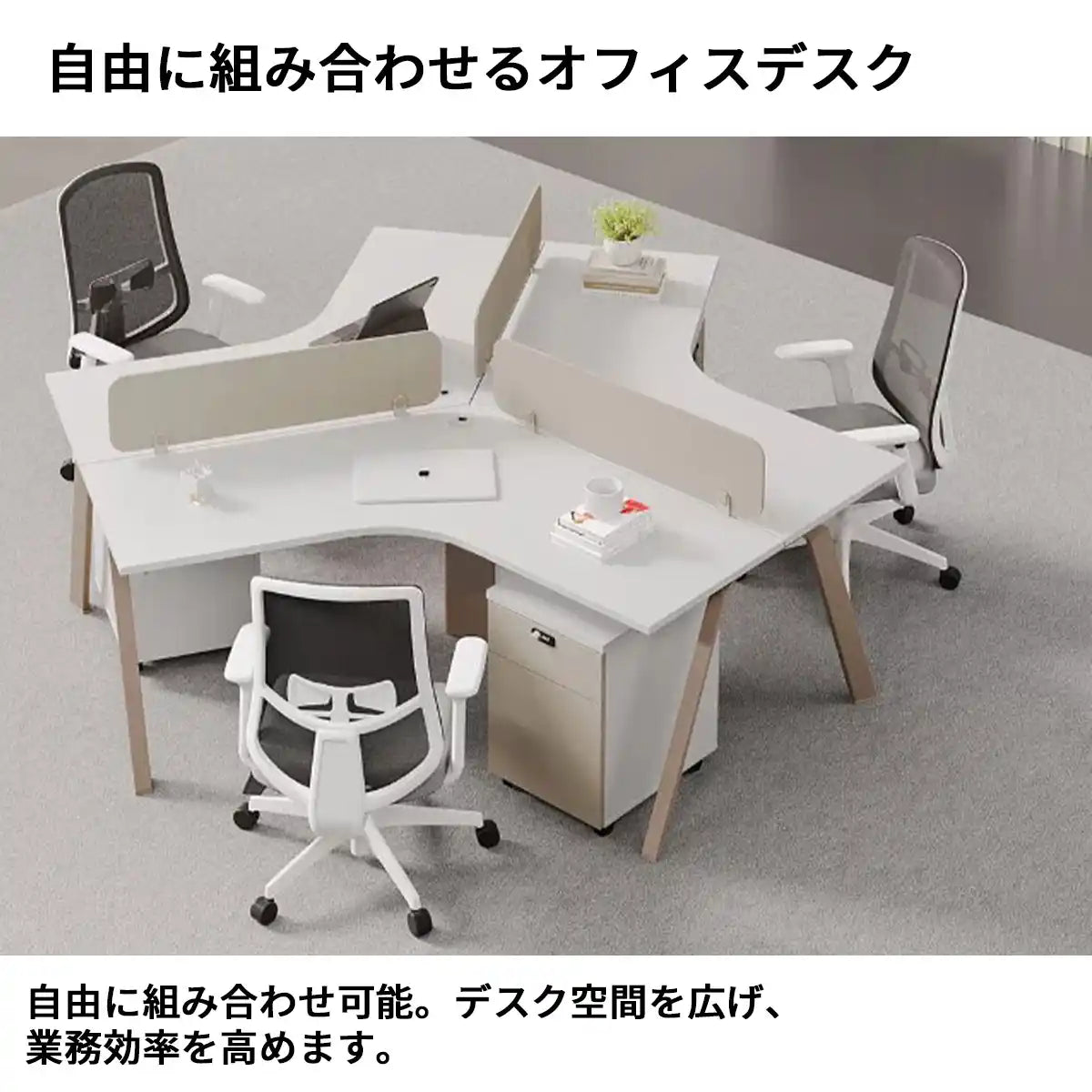 オフィスデスク　ワークデスク　パソコンデスク　作業机　可動式キャビネット　エコ素材　パーテーション付き　防音　かキー色　ブラック　ホワイト　カスタマイズ可能　BGZ-S102