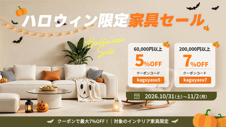 KAGUYASU sale campaign