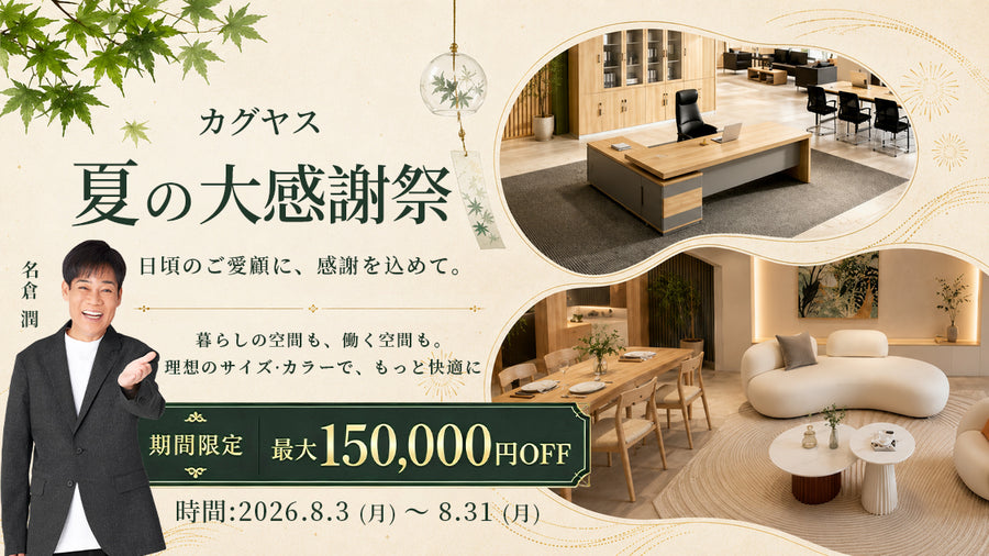 KAGUYASU sale campaign