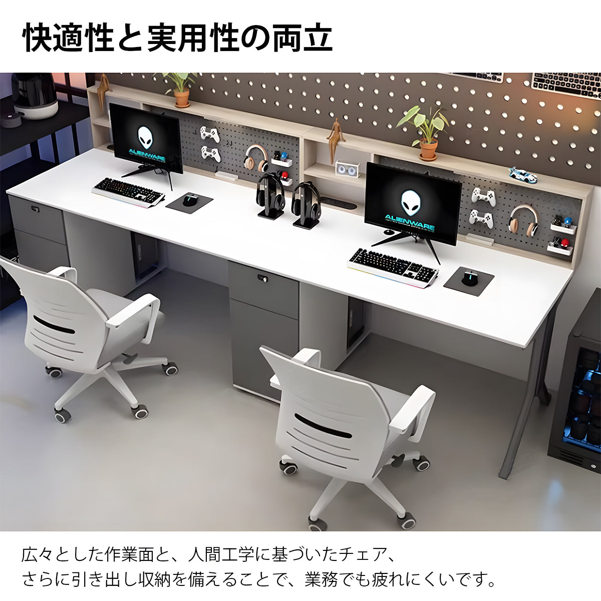 デスク　オフィスデスク　モダン　洗練　快適性　実用性　パンチングボード　広々　収納キャビネット　ライトバー　カスタマイズ可能　BGZ-K047