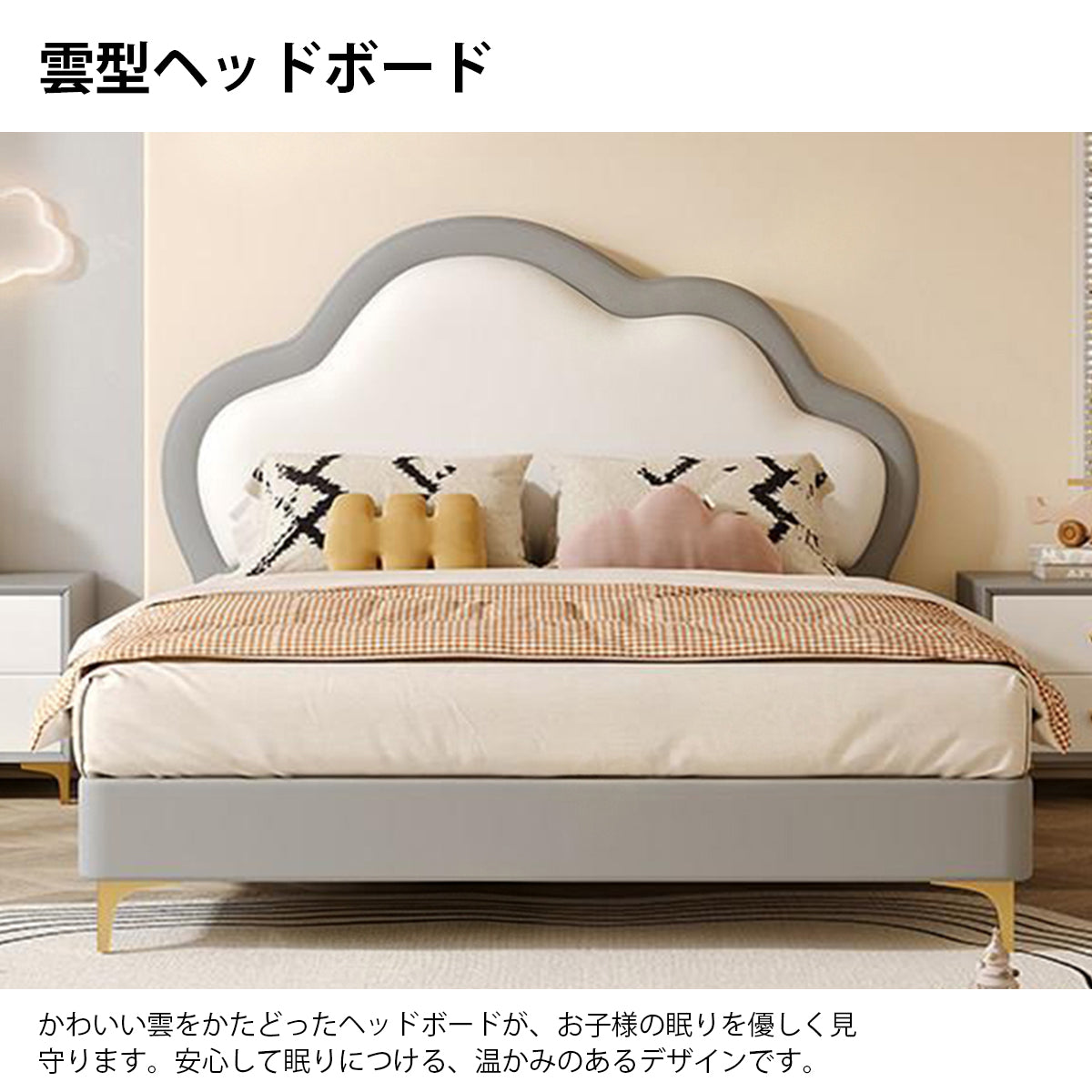 キッズベッド　子供用ベッド　収納付きベッド　ベッド　パイン材フレーム 　抗菌シリコン　ダニ　大容量収納 　雲型ヘッドボード　ナチュラル　シンプル　ホワイト　BED-K031