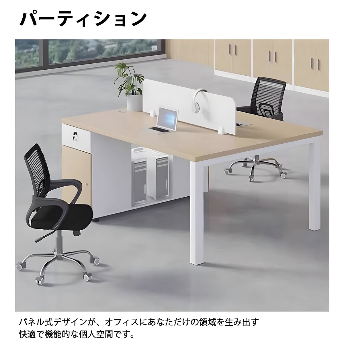 オフィスデスク　オフィス用　デスク　配線管理　パーティション　広い天板　エコ板材　安全無臭　機能的　カスタマイズ可能　BGZ-K042