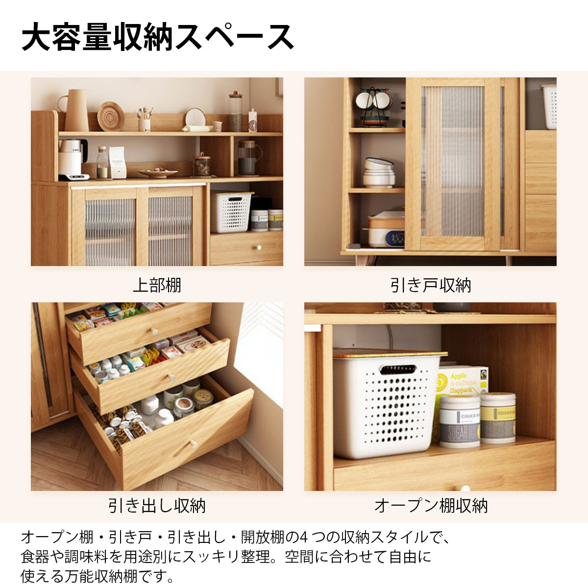 収納棚　ナチュラルキッチン収納棚　リビング収納棚　ダイニング収納キャビネット　オープンラック付きキャビネット　ロボット掃除機対応木脚　落下防止用バックガード　ナチュラルモダン　ライトウッド調　SNG-K040