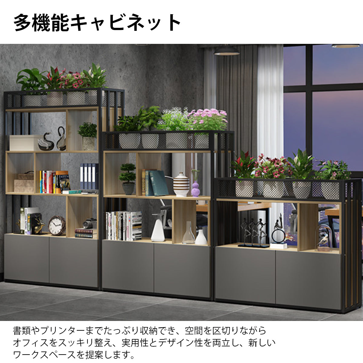キャビネット　両面パーテーションキャビネット　オフィス用間仕切り　多機能オープンラック　大容量防塵収納　モダンオフィスデザイン　CWG-K093