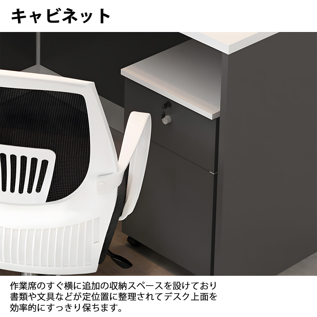 オフィスデスク　シンプルデスク　収納付きデスク　事務机　厚みパネル　キャビネット　エコ素材　配線孔　BGZ-K045