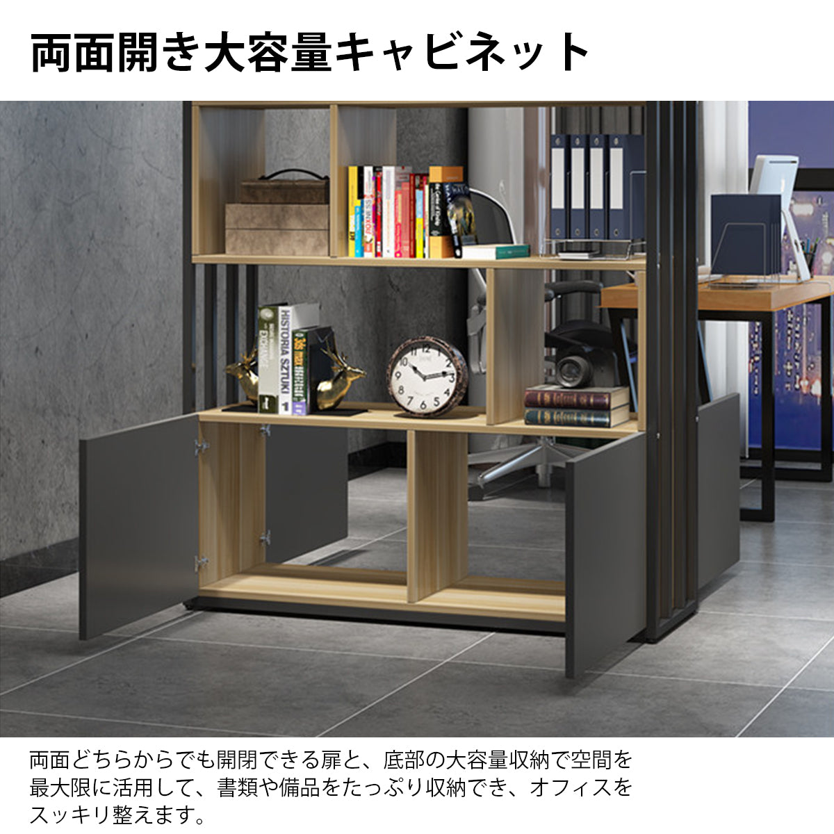 キャビネット　両面パーテーションキャビネット　オフィス用間仕切り　多機能オープンラック　大容量防塵収納　モダンオフィスデザイン　CWG-K093