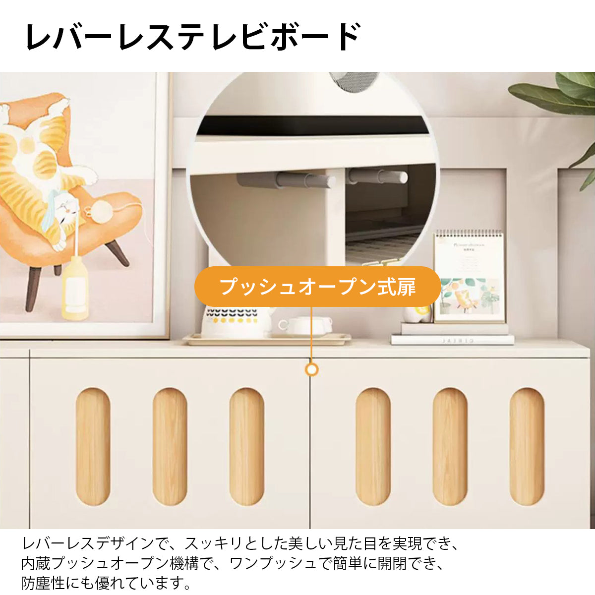 テレビボード　クリーム調テレビボード　テレビ台　プッシュオープン式扉　背面配線穴　丸型木製脚　ナチュラルウッド調　ミルキーホワイト　DSG-K041