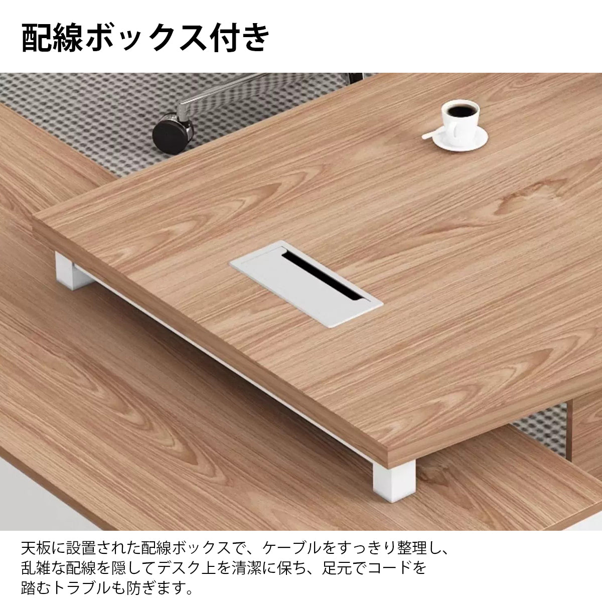 エグゼクティブデスク　社長デスク　オフィス家具　プライバシー保護パネル　配線ボックス　ホワイト　ナチュラルモダン　ダークウォールナット　カスタマイズ可能　LBZ-K092