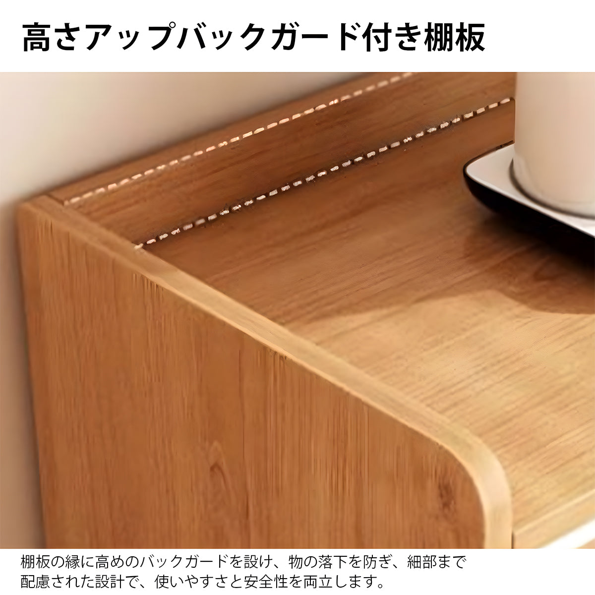 収納棚　ナチュラルキッチン収納棚　リビング収納棚　ダイニング収納キャビネット　オープンラック付きキャビネット　ロボット掃除機対応木脚　落下防止用バックガード　ナチュラルモダン　ライトウッド調　SNG-K040