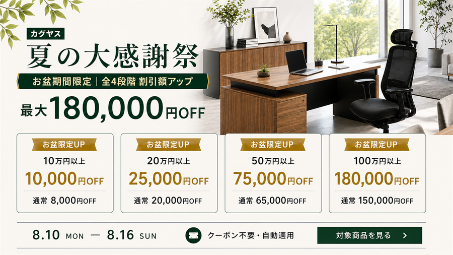 KAGUYASU sale campaign