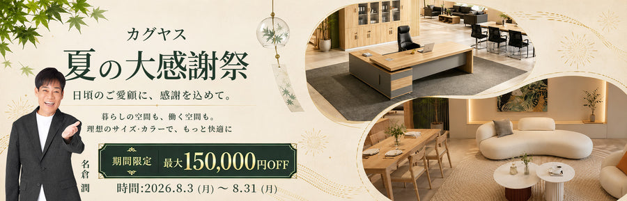 オフィス家具から探す