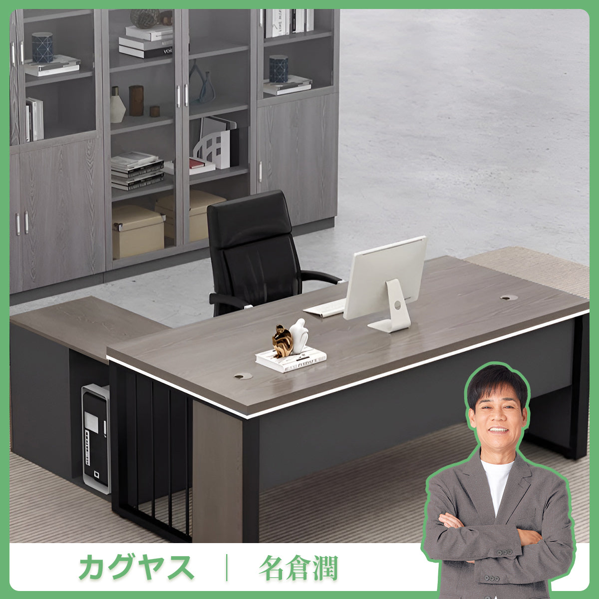 サイドキャビネット　大容量　分離型　配線孔　スチール脚　幕板　安定性　広め　ゆとり　エコ板材　デスク　役員デスク　エグゼクティブ　洗練　落ち着き　機能的　グレーオーク　ウォルナット　LBZ-K-053