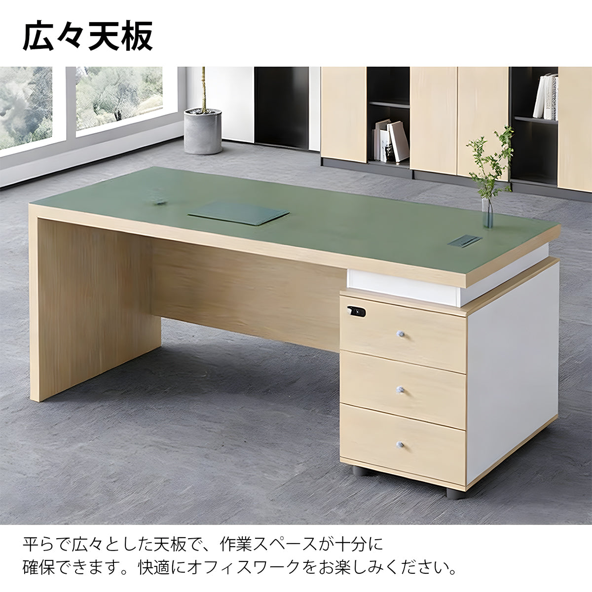 エグゼクティプデスク　長方形エグゼクティプデスク　オフィス用　社長デスク　配線ボックス　安定感　厚天板　収納引き出し　パーテーション　ナチュラル　カスタマイズ可能　LBZ-K075