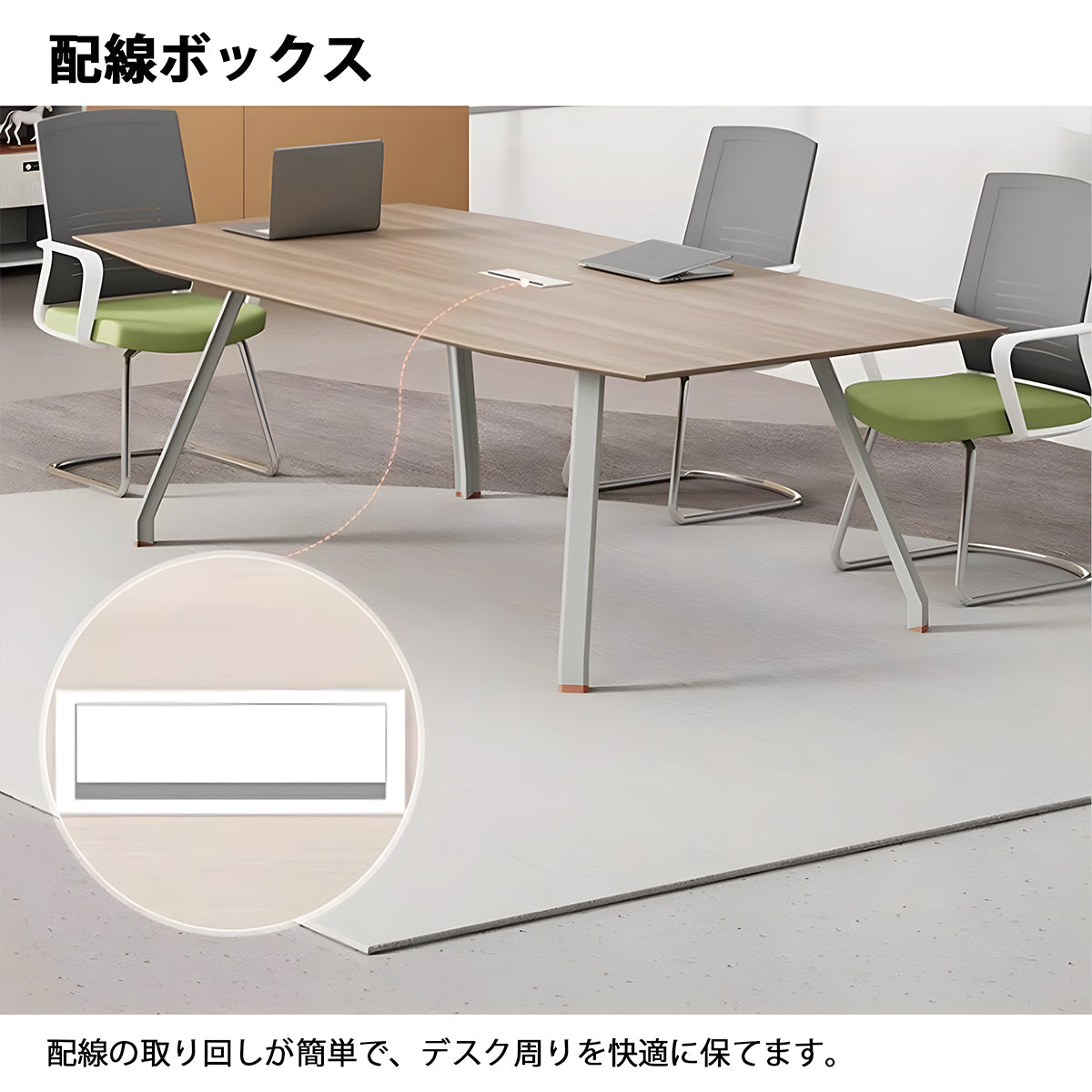 会議用テーブル　会議用　テーブル　配線ボックス　厚天板　スチールフレーム　シンプル　洗練された　カスタマイズ可能　MG-HYZ-ZB22
