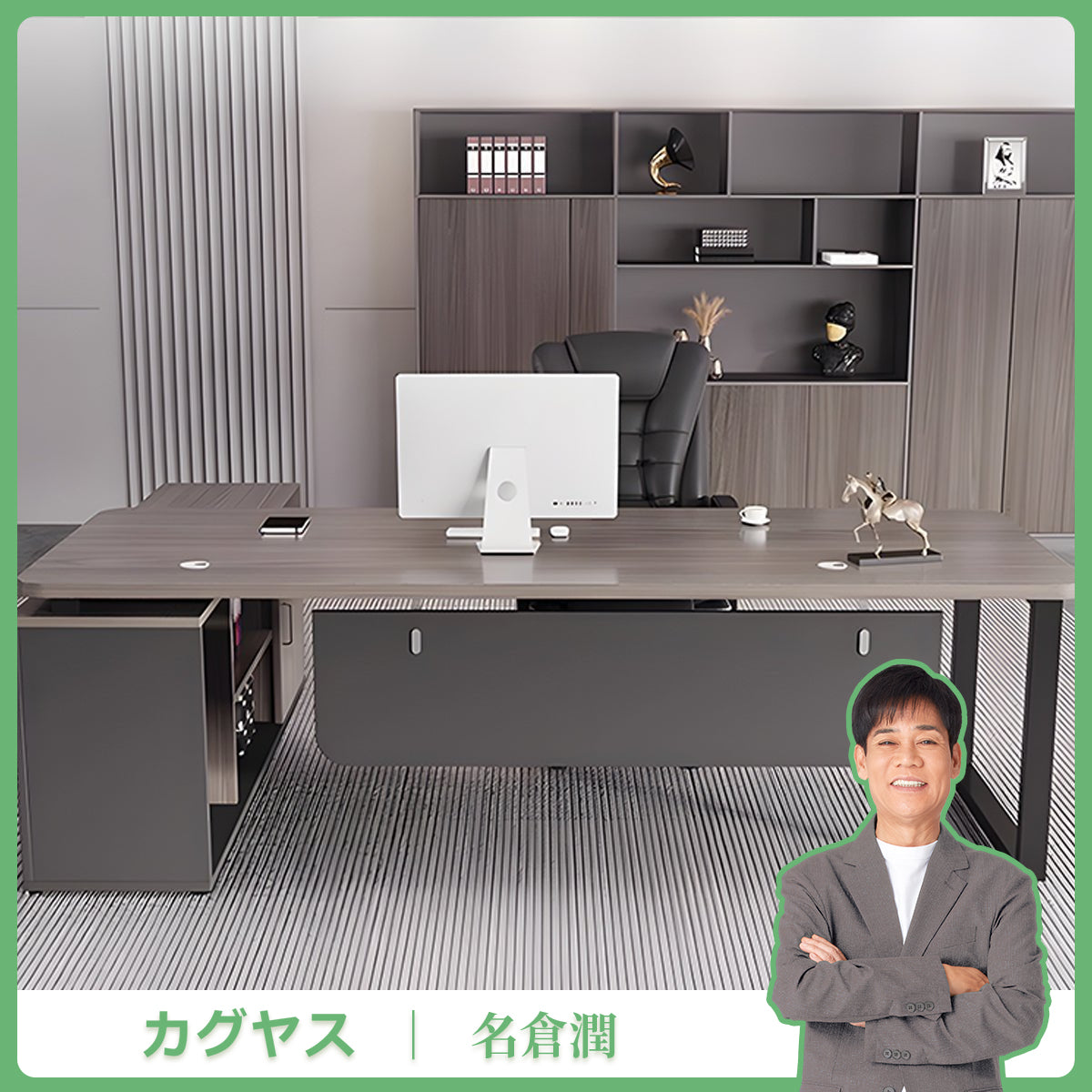 社長デスク　エグゼクティブデスク　オフィスデスク　エコ素材　Ｒ加工　配線孔付き　幕板付き　通気孔付き サイドキャビネット　オープン収納　LBZ-S012