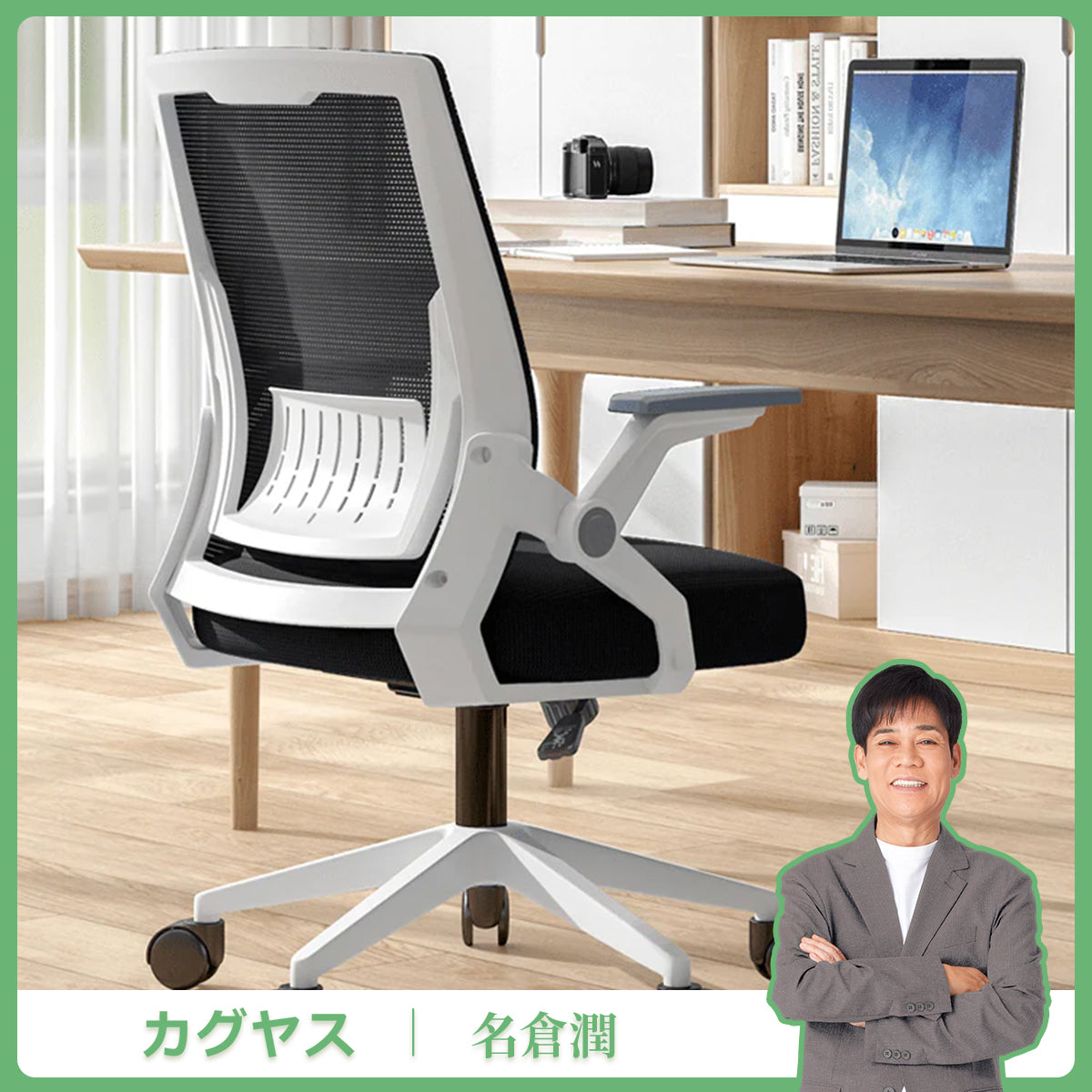 人間工学　跳ね上げ式　アームレスト　ラテックス　ウレタン　チェア　オフィスチェア　メッシュ　五本脚ベース　安定性　キャスター　快適　機能的　ブラック　ホワイト　BGY-K-002