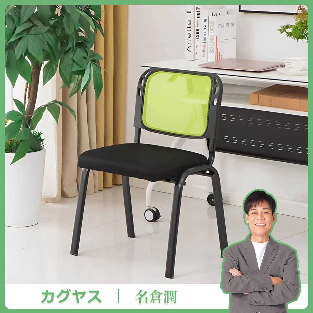 Ｓ形状　背もたれ　メッシュ　通気性　スチールフレーム　安定感　チェア　オフィスチェア　シンプル　ミニマル　快適　爽やか　ブラック　BGY-K-041