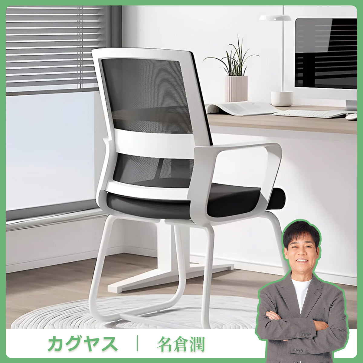 人間工学　フィット感　ループ脚　安定性　耐荷重　高密度ウレタン　柔らか　オフィスチュエア　チェア　椅子　シンプル　ミニマル　ホワイト　ブラック　BGY-K-042