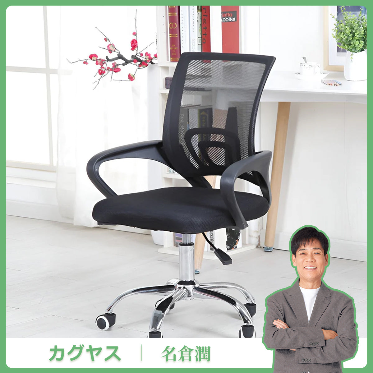 メッシュ生地　通気性　ランバーサポート　アームレスト　オフィスチェア　チェア　蒸れにくい　快適　シンプル　ブラック　BGY-K-057
