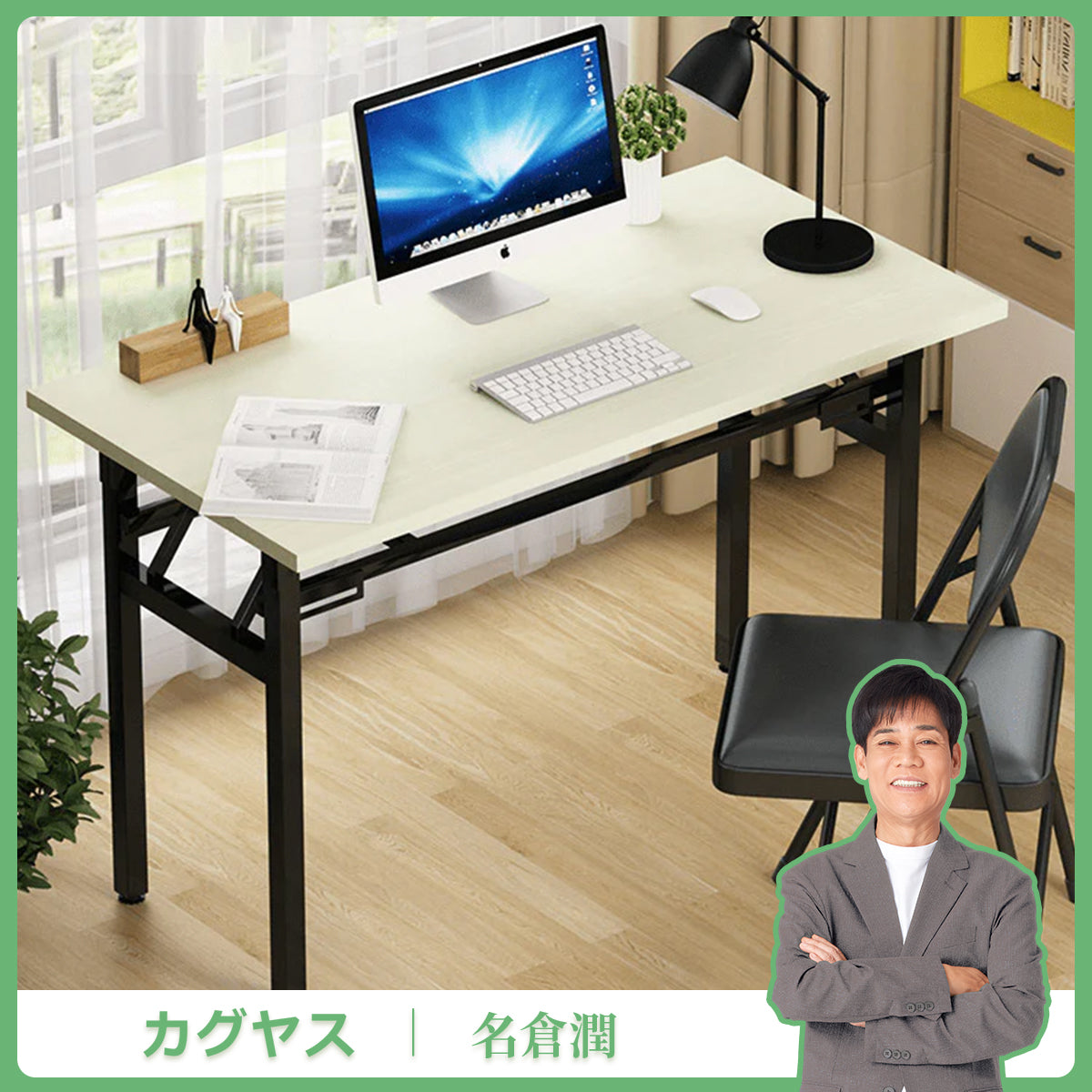 昇降テーブル・折りたたみテーブル