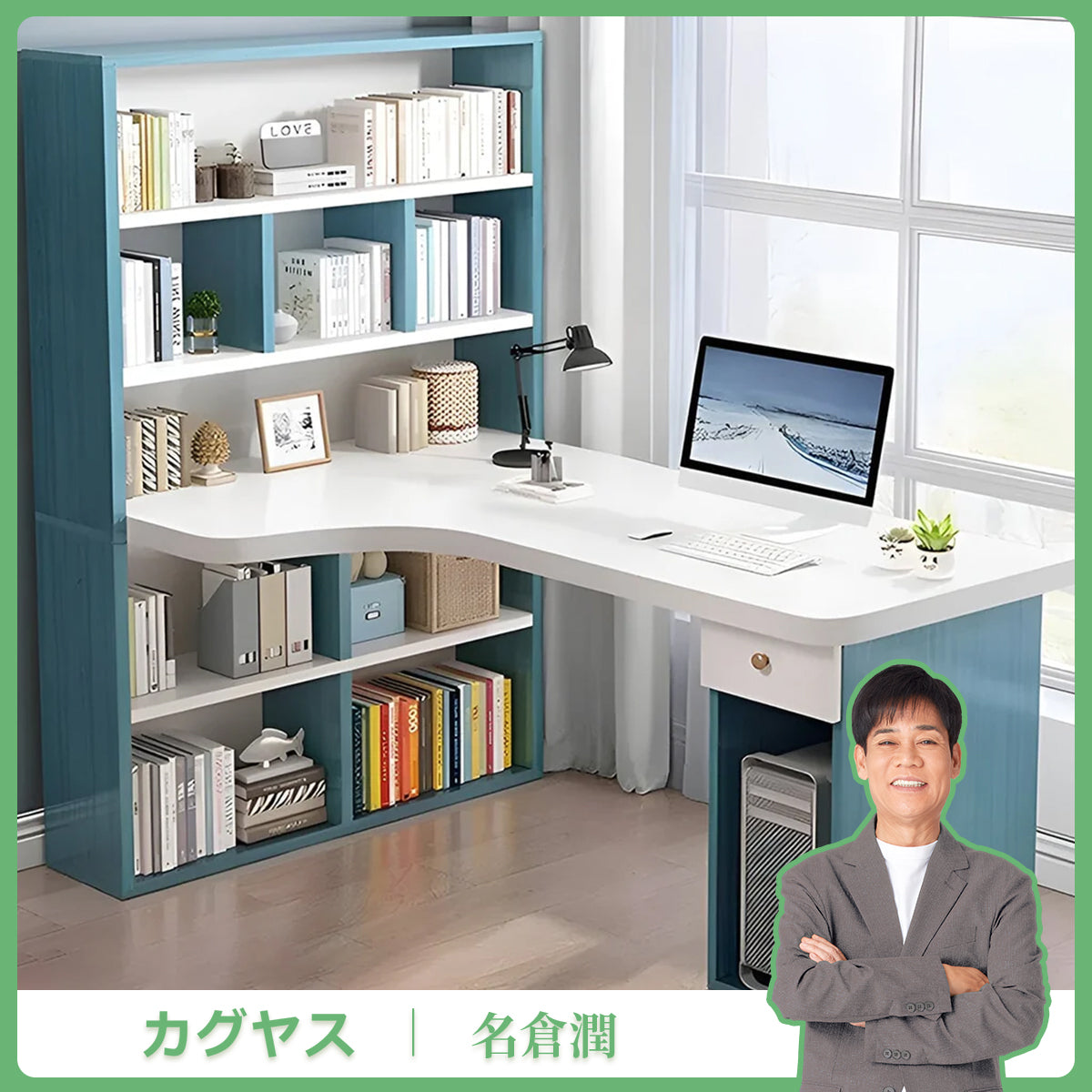 頑丈　収納棚　多段式　キャビネット　分類収納　L字型　ゆとり　Ｒ仕上げ　デスク　パソコンデスク　作業用　機能的　ミニマル　洗練　ホワイト　ナチュラル　カスタマイズ可能　BGZ-K-164
