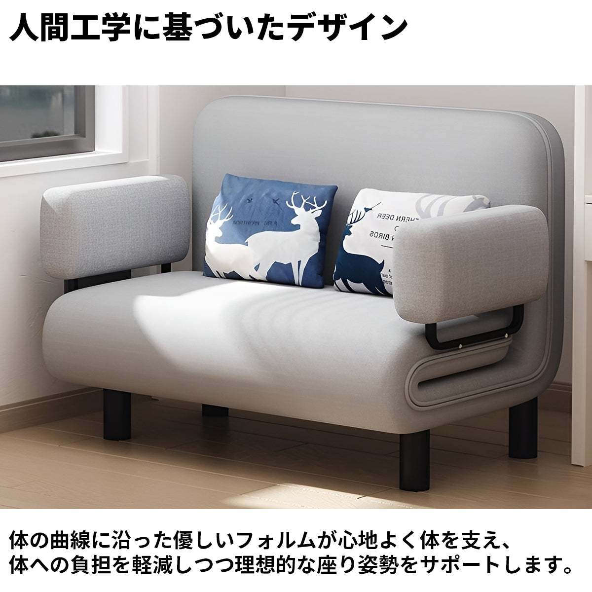 頑丈　安定性　折りたたみ　人間工学　高反発ウレタン　コットンリネン　広め　ゆとり　ソファ　ソファベッド　使い勝手　快適　柔らか　グレー　BSF-K038