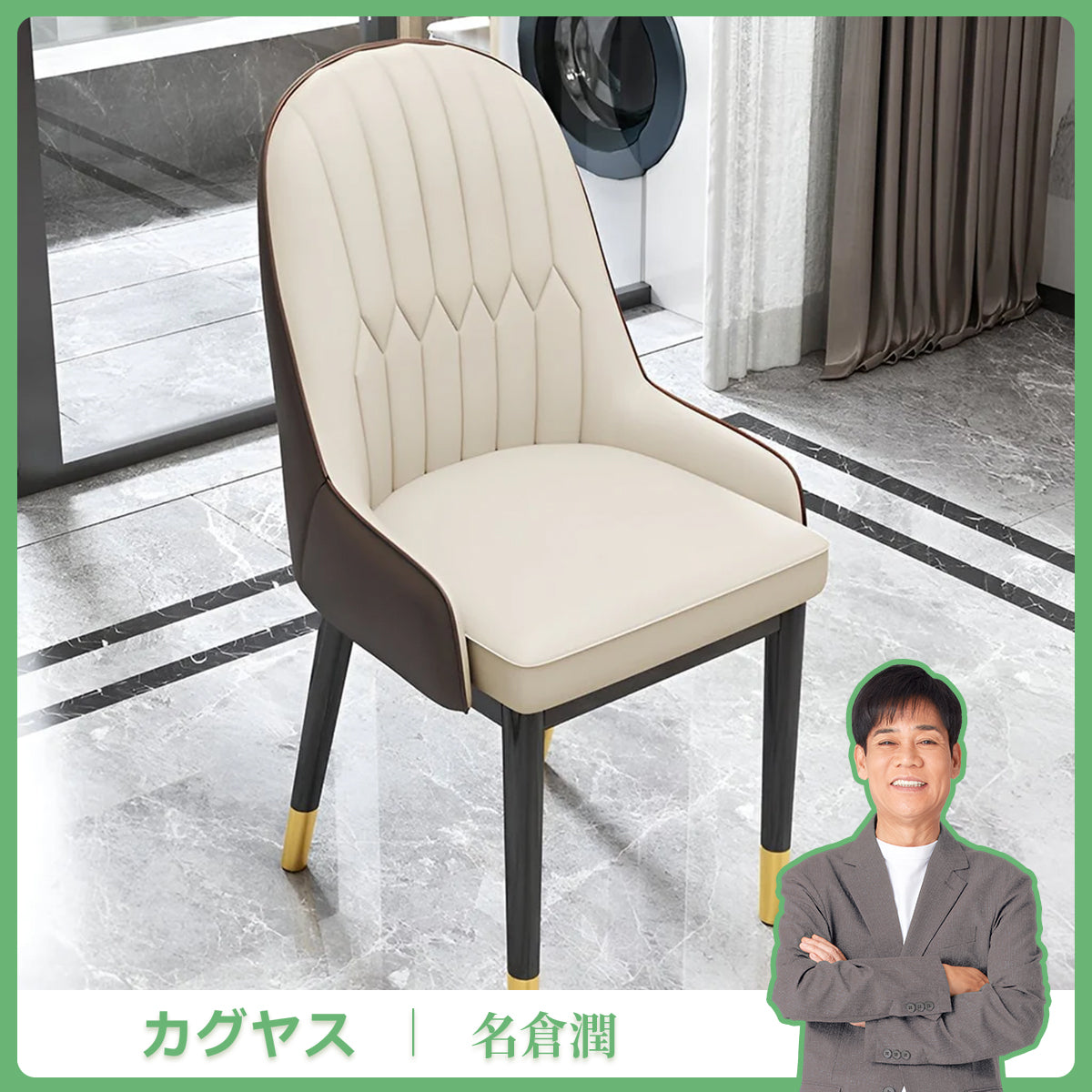 ダイニングチェア　チェア　PUレザー　高密度ウレタンフォーム　スチール脚　おしゃれ　バイカラー　カラフル　CZY-K-020