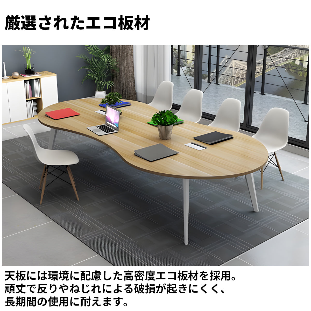【cresson /クレソン 】無印良品 オフィス•会議テーブル② 会議用テーブル,ミーティングテーブル,会議机,ミーティング