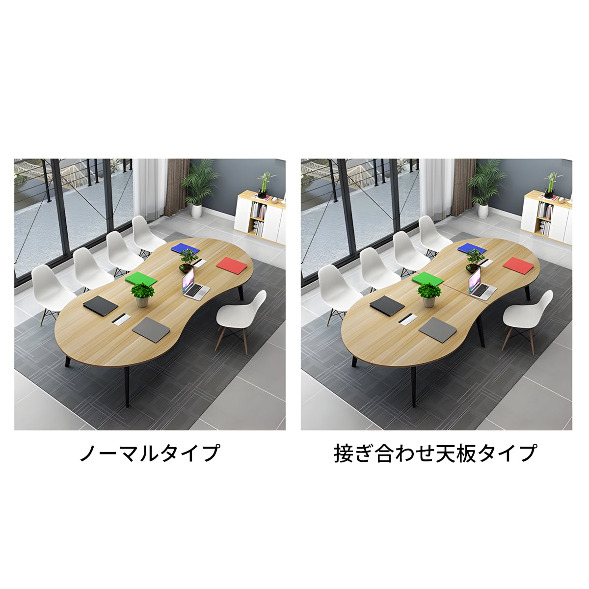 カスタマイズ可能 ミーティングテーブル 会議机 ワークデスク