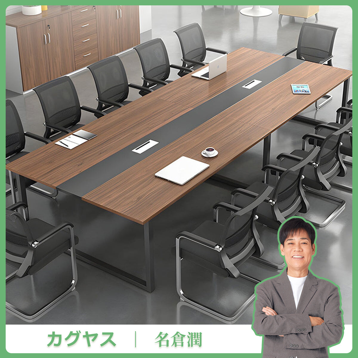 スチールフレーム　厚い天板　エッジ加工　配線ボックス　木目調　会議テーブル　ミーティング　会議室用　落ち着き　シンプル　洗練　ホワイト　カスタマイズ可能　HYZ-K-004