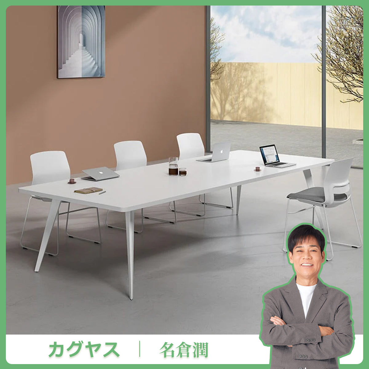 厚い天板　配線ボックス　スチール脚　安定性　幅広　テーブル　会議テーブル　ミーティング　シンプル　洗練　開放感　ミニマル　ホワイト　カスタマイズ可能　HYZ-K-010