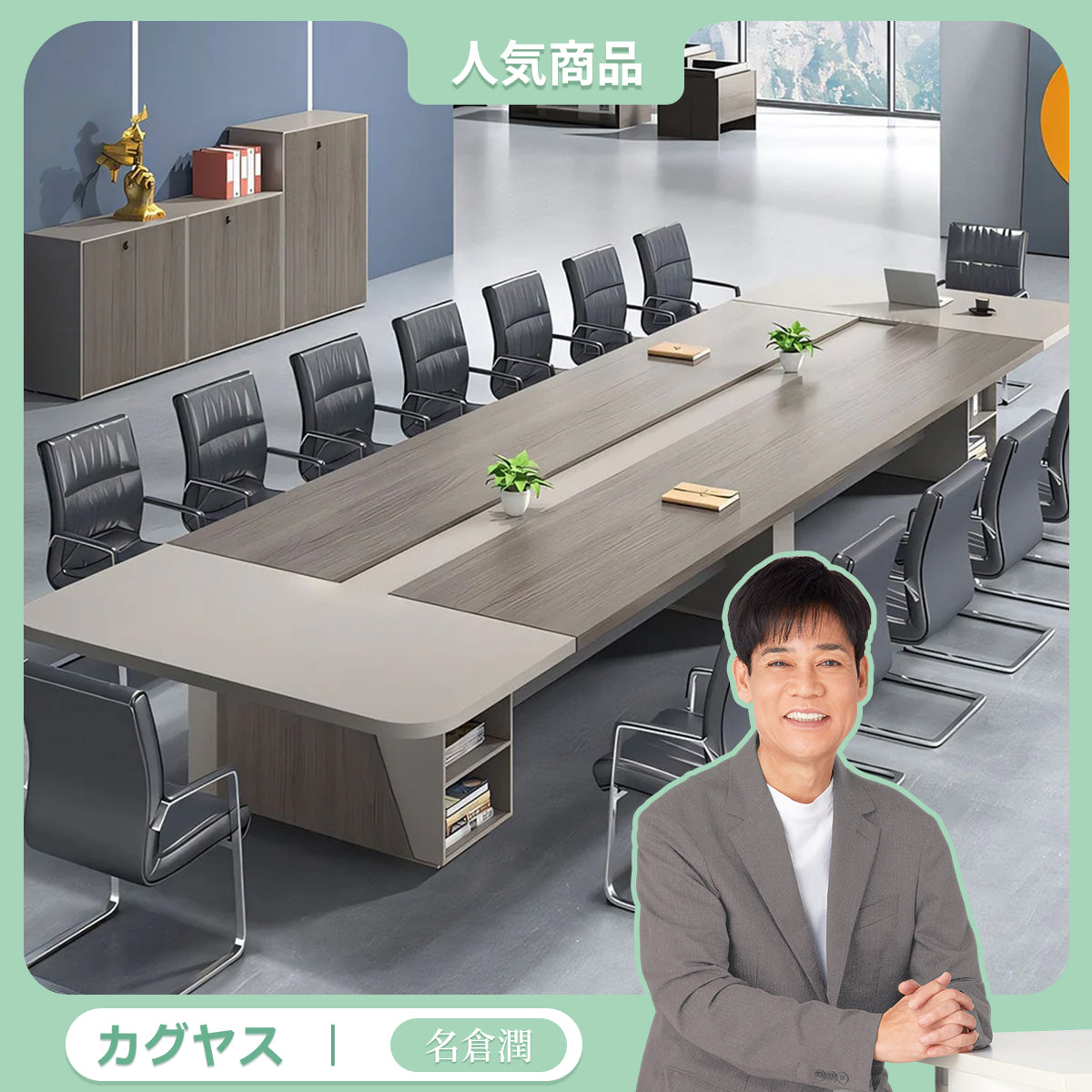 木製脚会議用テーブル – カグヤス