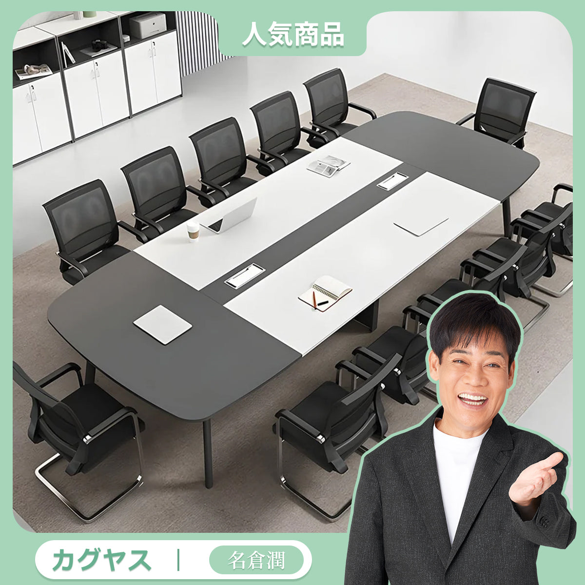 会議用テーブル ミーティングテーブル 大型会議用テーブル 会議用テーブル,会議テーブル,会議机,テーブル,長机,ミーティング