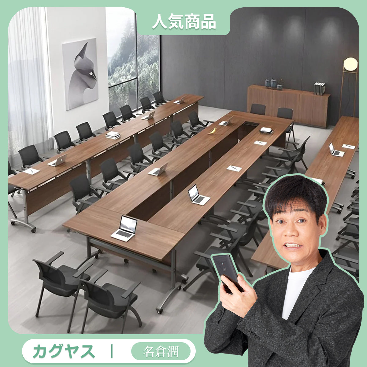 ID:G928089会議用テーブル FT89テーブル Z脚 アイリスチトセ スタッキング会議テーブル 【通販