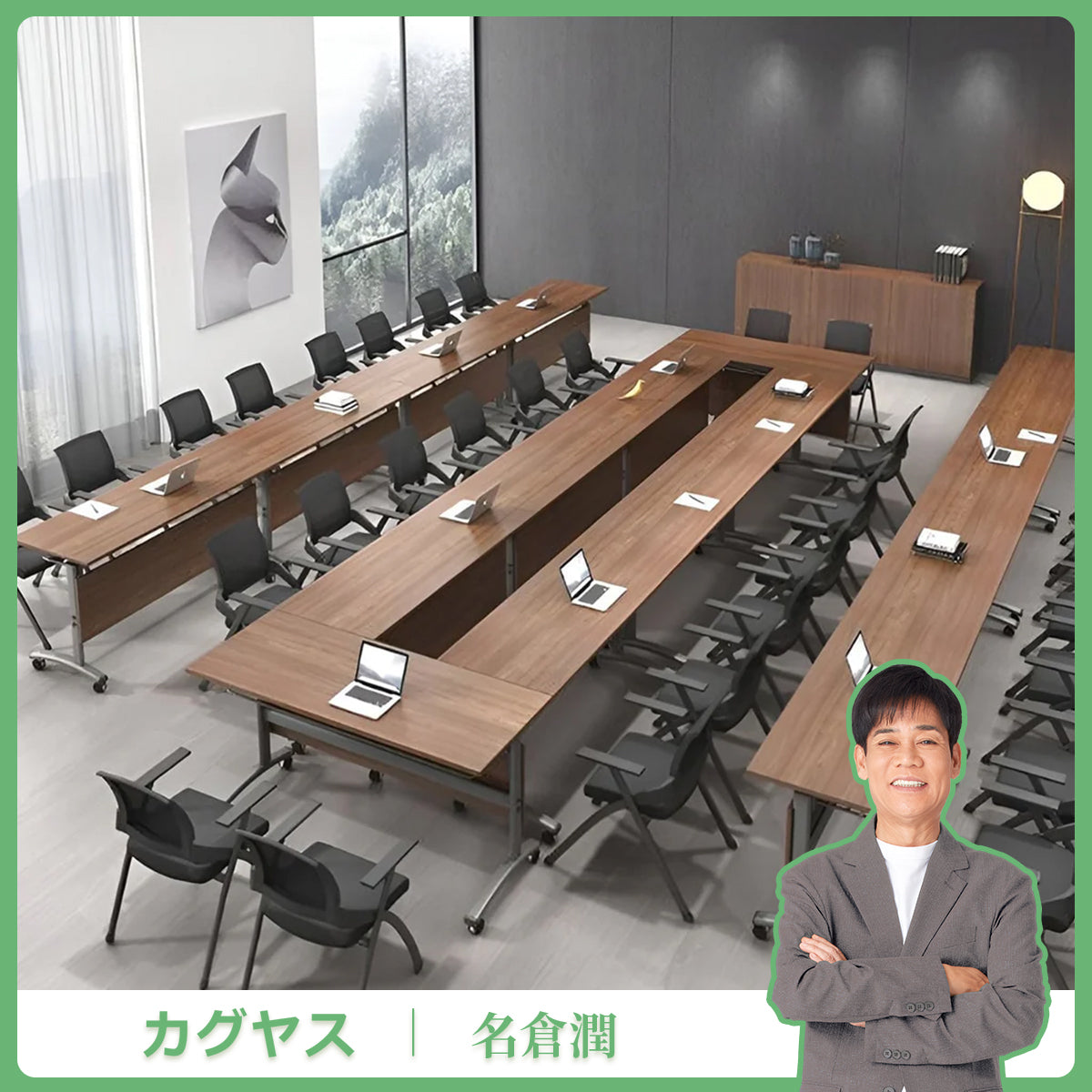 落ち着き　折りたたみ　フラップ　キャスター　頑丈　会議テーブル　ミーティングテーブル　メラミン化粧板　カスタマイズ可能　HYZ-K001