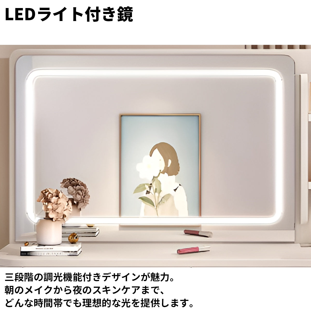 鏡　LEDライト　調光機能　エコ板材　引き出し　仕切り　収納ラック　プッシュオープン式　アイアン脚　ドレッサー　デスク　化粧台　シック　機能性　おしゃれ　ホワイト　HZT-K028