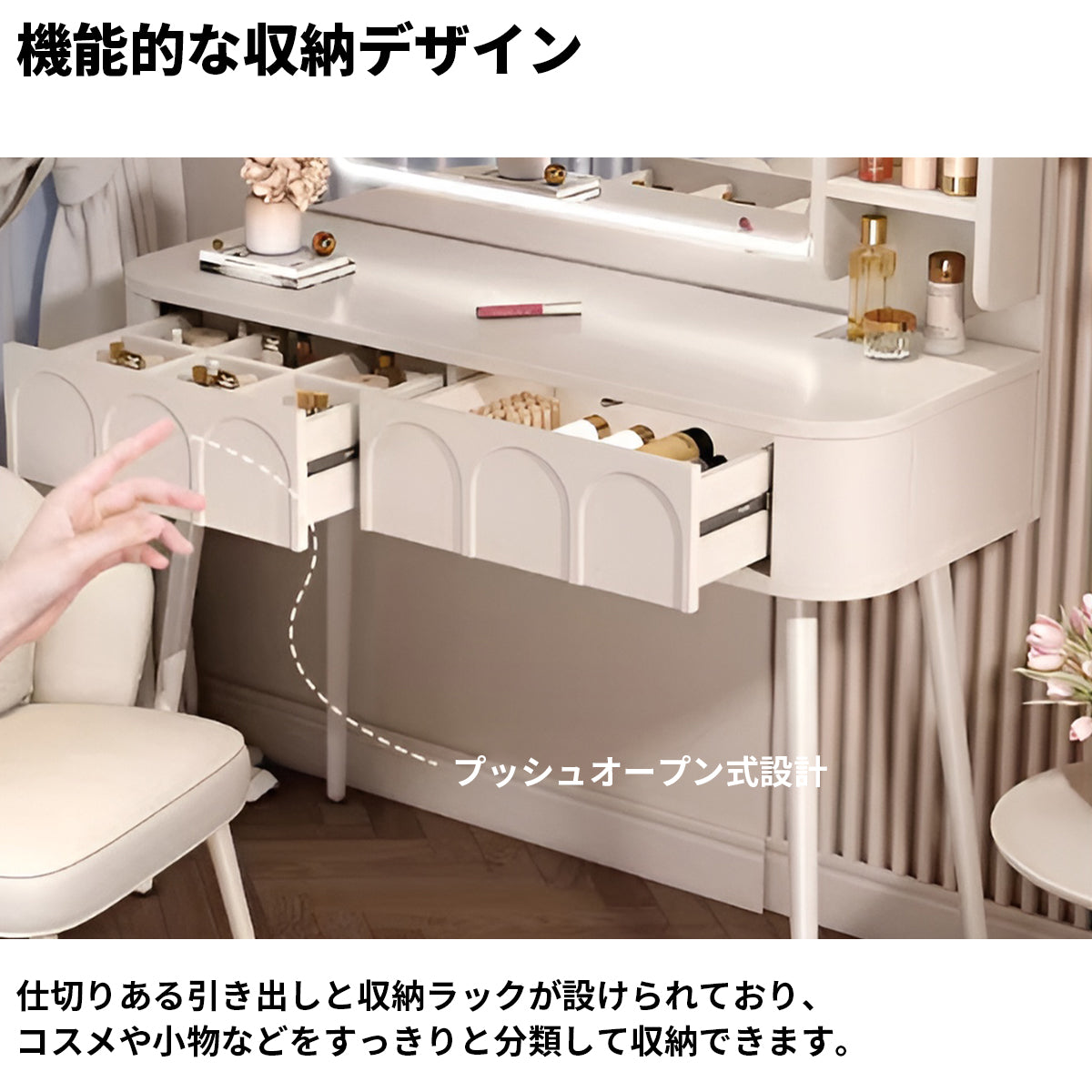 鏡　LEDライト　調光機能　エコ板材　引き出し　仕切り　収納ラック　プッシュオープン式　アイアン脚　ドレッサー　デスク　化粧台　シック　機能性　おしゃれ　ホワイト　HZT-K028