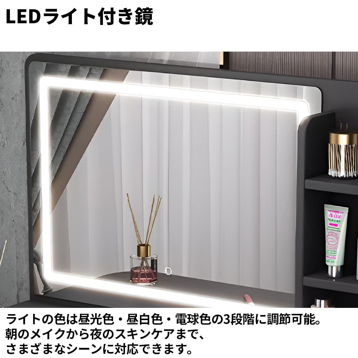 LEDライト　調光機能　鏡　エコ板材　頑丈　収納ラック　引き出し　仕切り　伸縮可能　省スペース　ドレッサー　デスク　化粧台　落ち着き　機能的　実用　グレー　ホワイト　HZT-K033