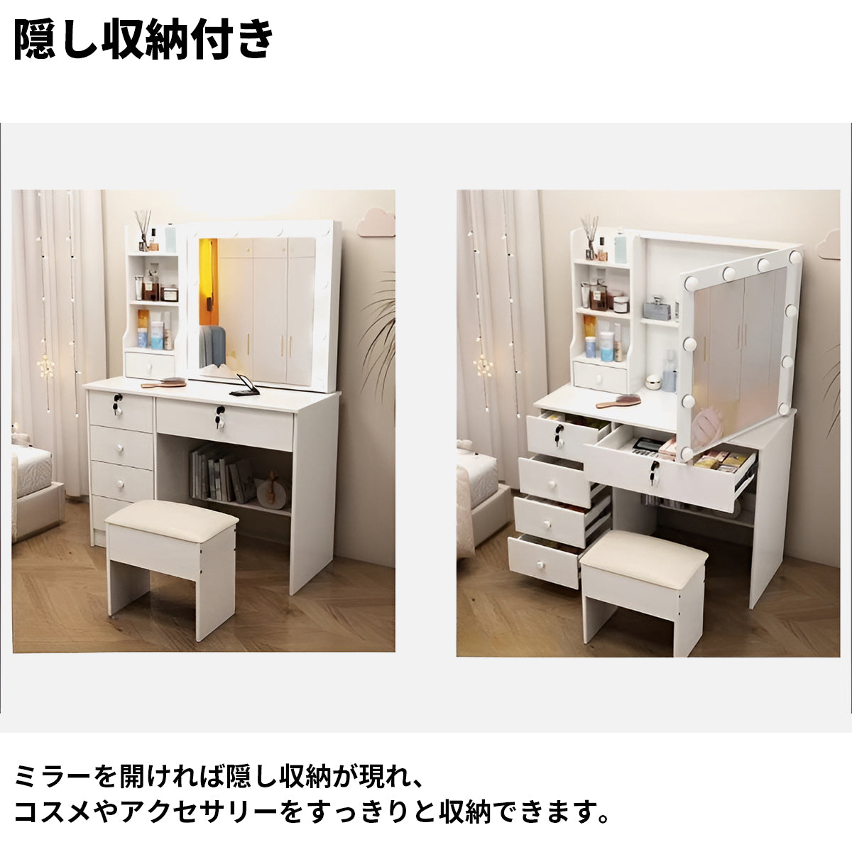 収納ラック　引き出し　隠し収納　分類収納　ミラー　鏡　LEDライト　3段階調光　ドレッサー　デスク　鏡台　洗練　機能的　実用　ホワイト　HZT-K039