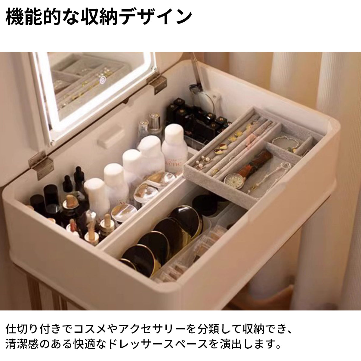 大容量収納　仕切り付き　ミラー　LEDライト　3段階調光　エコ素材　安全無臭　キャスター　Ｒ仕上げ　ドレッサー　化粧台　デスク　コンパクト　機能的　実用　ホワイト　ブラック　HZT-K047