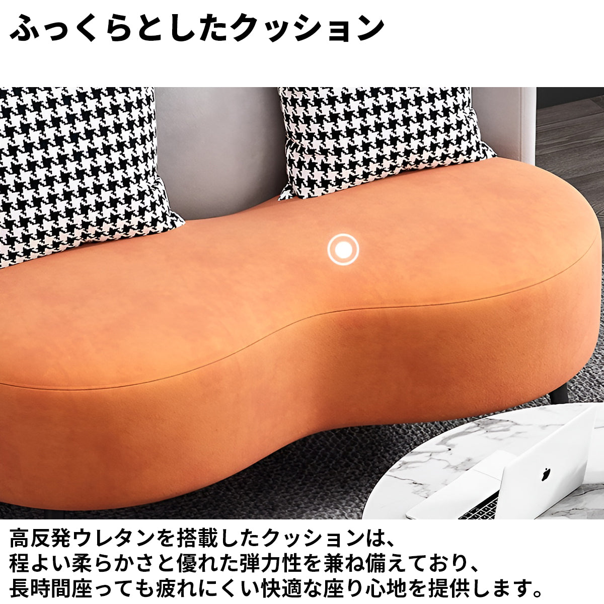 弧状背もたれ　高反発ウレタン　弾力性　柔らか　天然木フレーム　安定性　応接セット　ソファ　テーブル　セット　モダン　おしゃれ　高級感　グレー　オレンジ　カスタマイズ可能　JDSF-K005