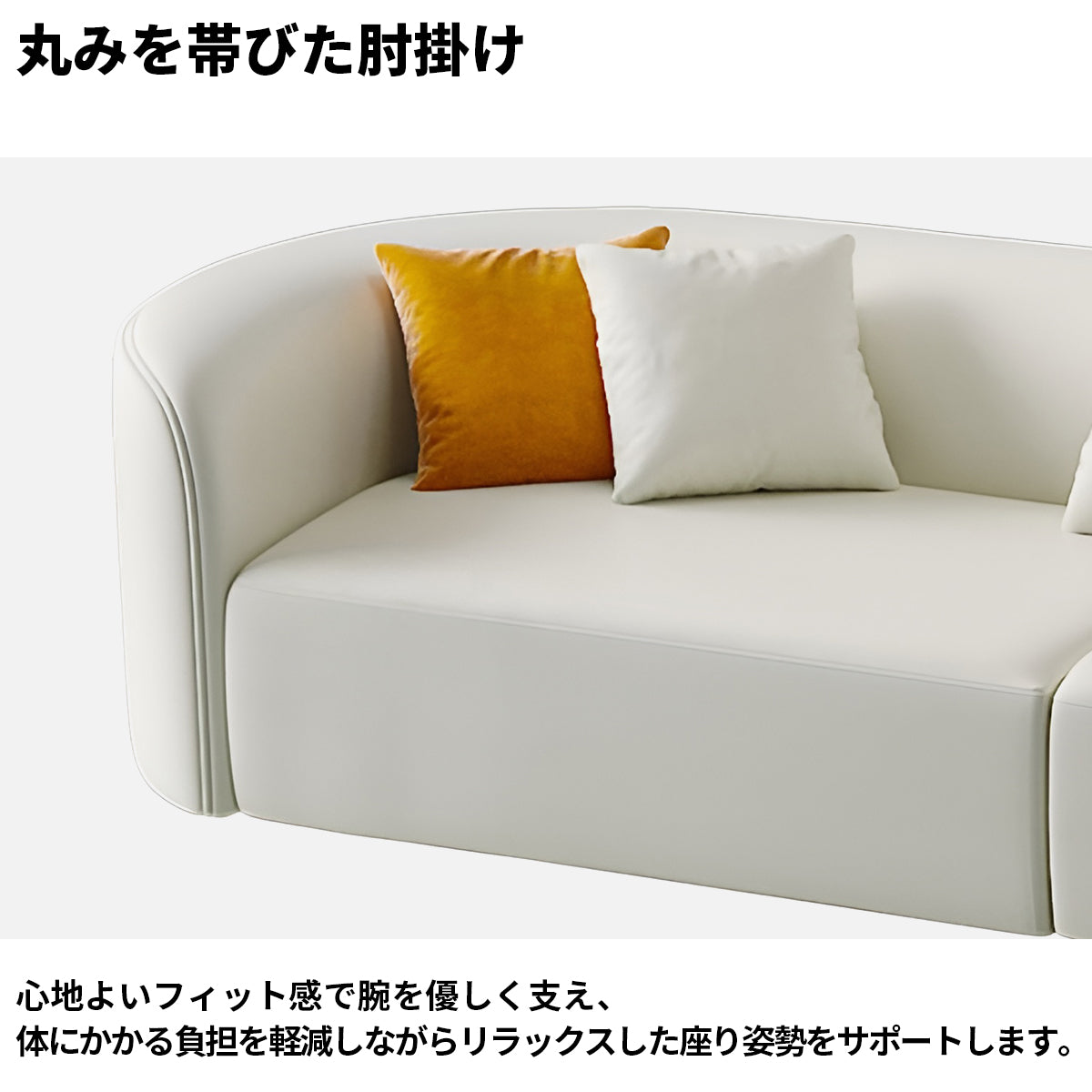丸み　高反発ウレタン　弾力性　柔らか　ポリエステル　耐久性　広め　ゆったり　カーブ設計　ソファ　応接ソファ　シック　上質　高級感　ホワイト　JDSF-K020
