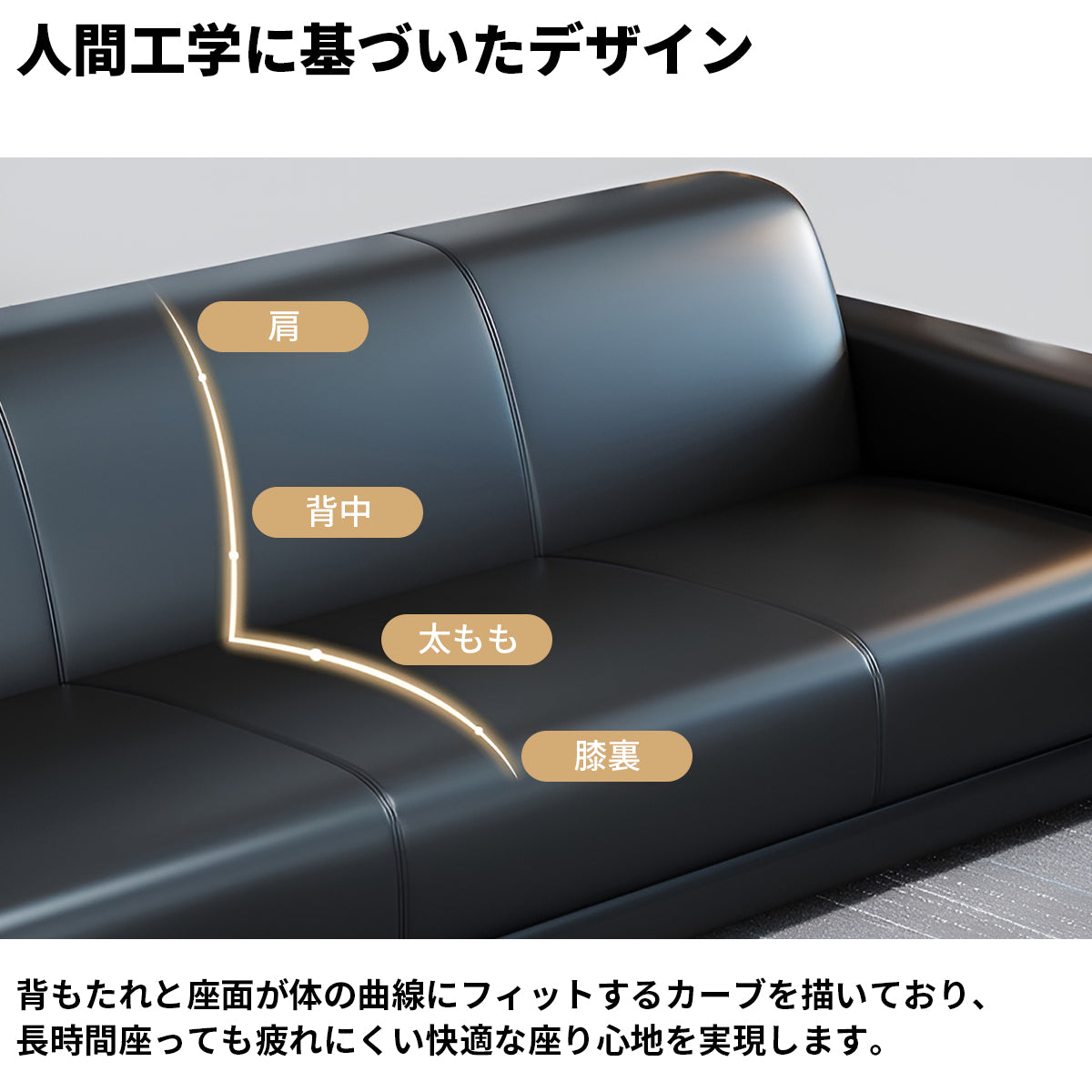ビニールレザー　肘掛け　人間工学　フィット感　高反発ウレタン　柔らか　天然木フレーム　安定性　応接ソファ　ソファ　モダン　上質　エレガント　ブラック　カスタマイズ可能　JDSF-K026