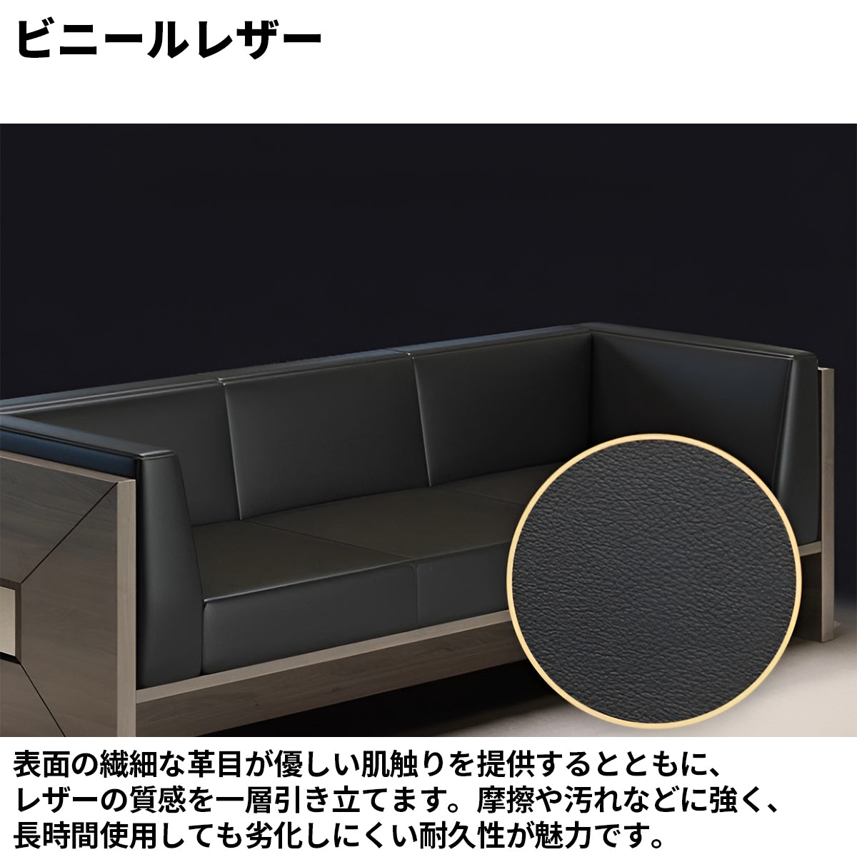 ビニールレザー　天然木フレーム　安定性　厚み　肘掛け　高反発ウレタン　ふっくら　柔らか　ソファ　応接ソファ　木目調　ダークトーン　落ち着き　ウォールナット　カスタマイズ可能　JDSF-K029