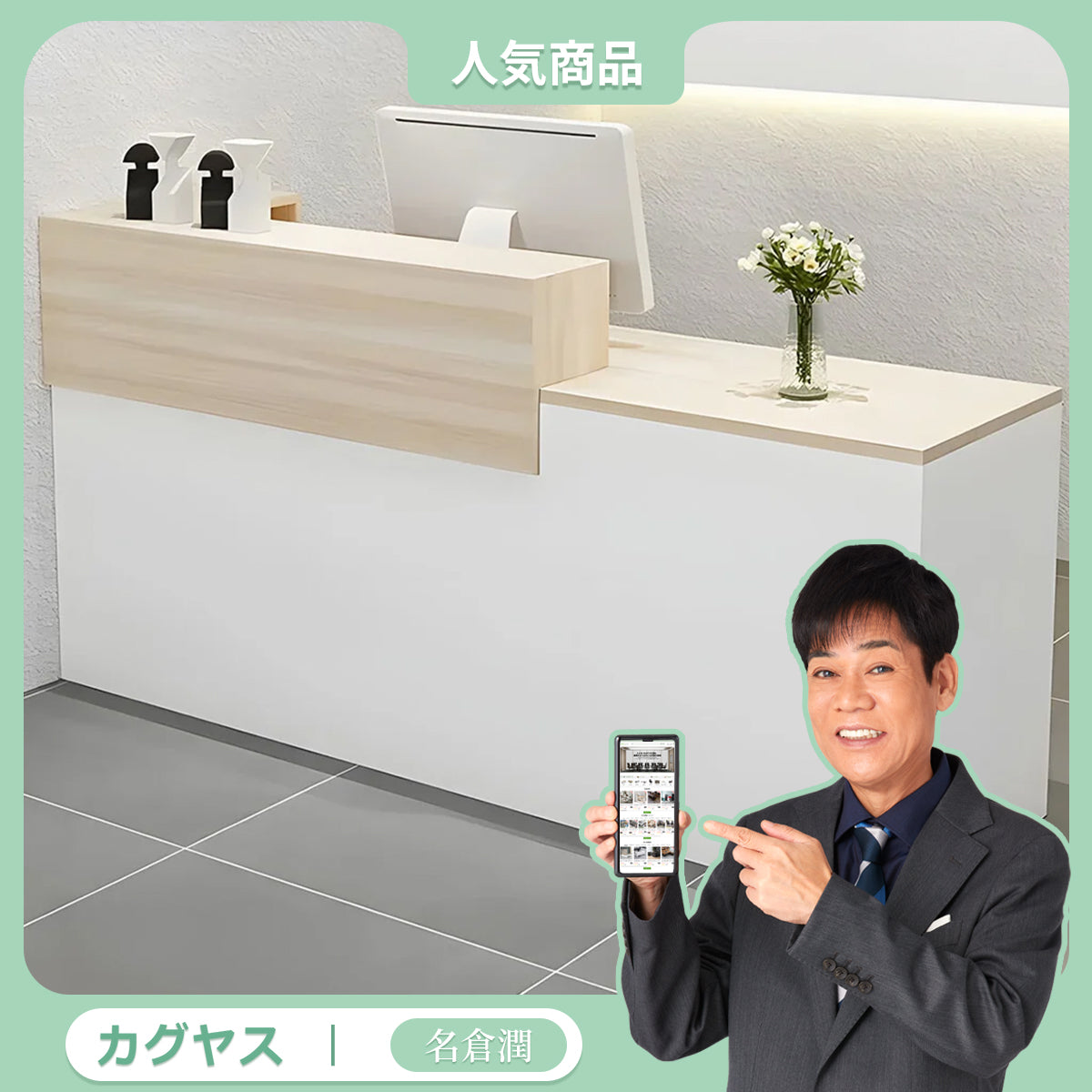 【専用】受付台 省スペース受付カウンター｜低価格・組立簡単-CHICKAGU