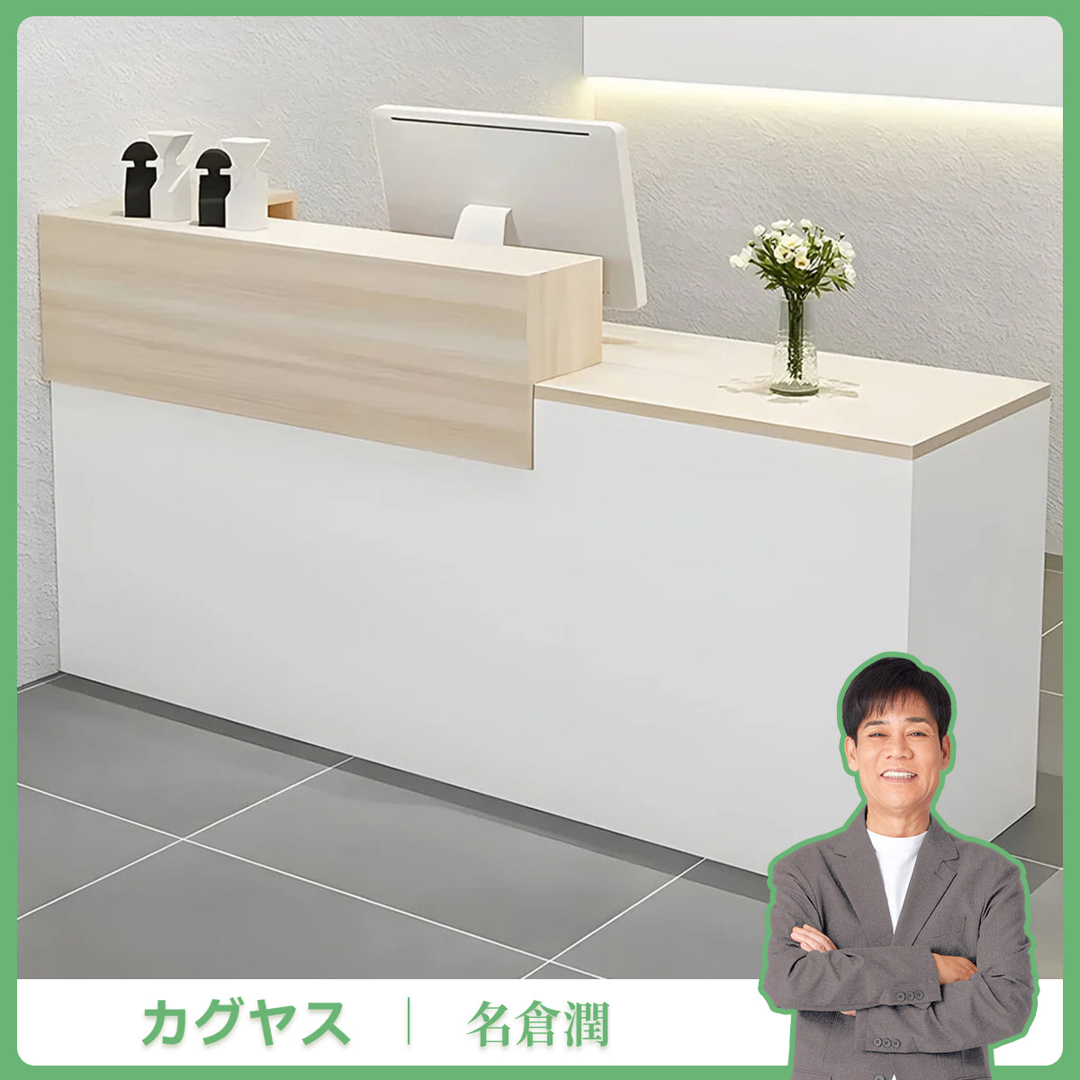 エコ板材　頑丈　錠付き引き出し　上部天板　受付台　受付デスク　レジカウンター　カウンター　受付カウンター　シンプル　モダン　洗練　ホワイト　カスタマイズ可能　JDT-K-111