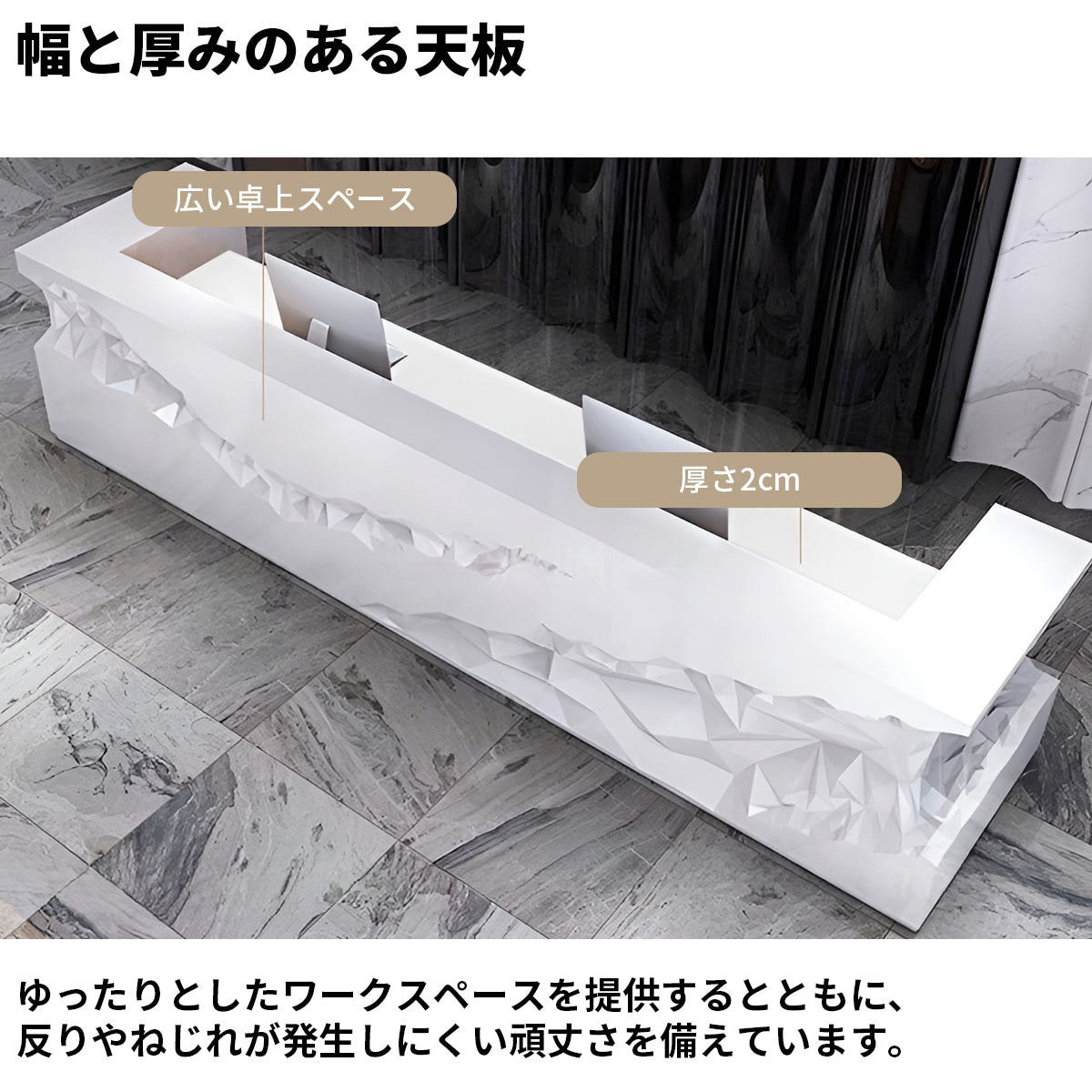 広い天板　ゆとり　厚み　上部天板　頑丈　おしゃれ　受付カウンター　カウンター　モダン　高級感　デザイン性　上品　ホワイト　カスタマイズ可能　JDT-K002